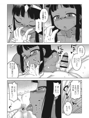 [高津] 私のご主人(ファラオ)様っ! [DL版]_b064bcmcm02034_0103