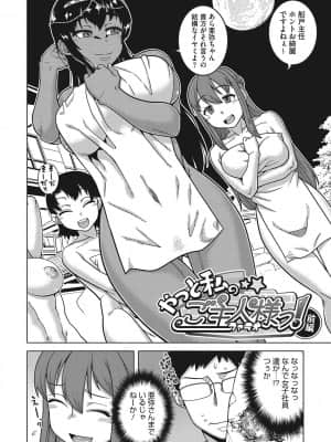 [高津] 私のご主人(ファラオ)様っ! [DL版]_b064bcmcm02034_0137