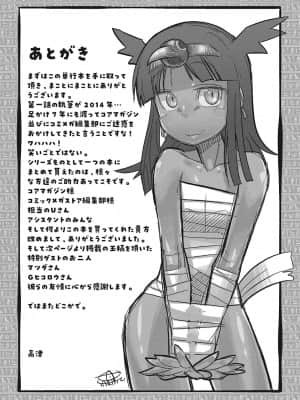[高津] 私のご主人(ファラオ)様っ! [DL版]_b064bcmcm02034_0192