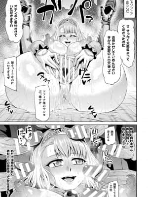 [アヘ丸] アヘ顔ヲ晒ス淫ラナ乙女 [DL版]_00135