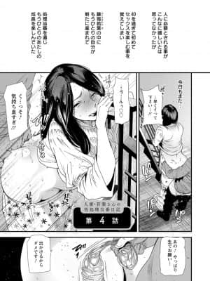 [大嶋亮] 人妻・若葉さんの性処理当番日記 [DL版]_065_i_065
