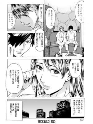 [牧部かたる] ヤツらに犯られる! [DL版]_101