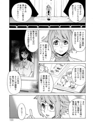 [牧部かたる] ヤツらに犯られる! [DL版]_102