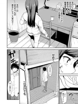 [立花オミナ] いきなり!ハーレムライフAFTER ～立花オミナ単行本未収録作品集～ [DL版]_056