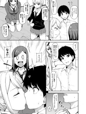 [立花オミナ] いきなり!ハーレムライフAFTER ～立花オミナ単行本未収録作品集～ [DL版]_065
