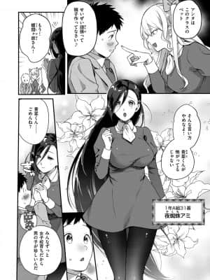 [山芋とろろ] オトメの園_006
