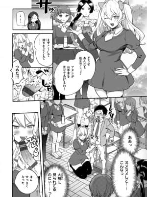 [山芋とろろ] オトメの園_008