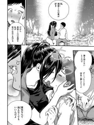 [山芋とろろ] オトメの園_072
