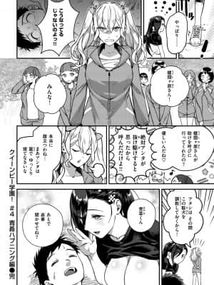 [山芋とろろ] オトメの園_082