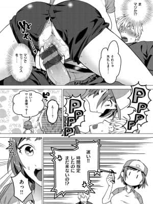 [山芋とろろ] オトメの園_106