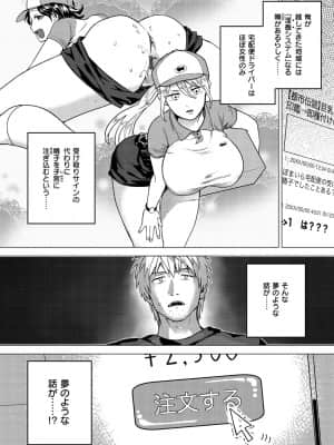 [山芋とろろ] オトメの園_108