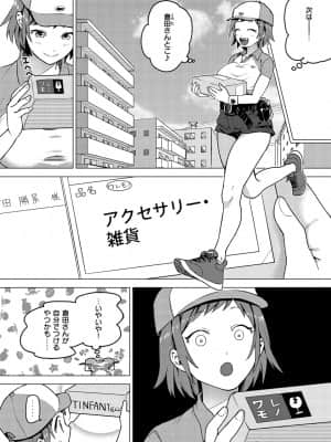 [山芋とろろ] オトメの園_114
