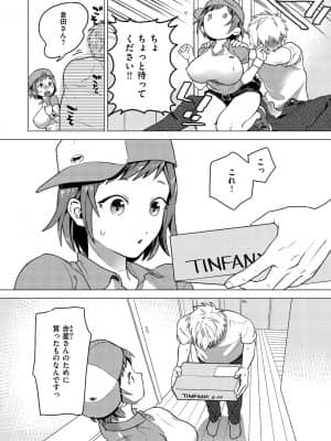 [山芋とろろ] オトメの園_118