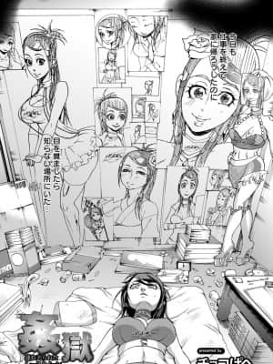 [チョコぱへ] 種付けストーキング_Tanetsuke Stalking - 088