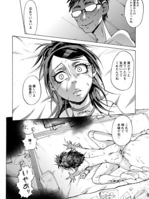 [チョコぱへ] 種付けストーキング_Tanetsuke Stalking - 098