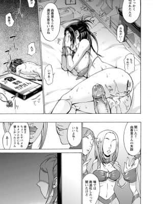 [チョコぱへ] 種付けストーキング_Tanetsuke Stalking - 105