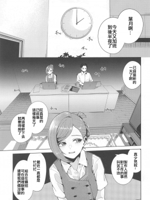 (メガ秋葉原同人祭 第3回) [electromonkey (右端)] 深夜手当 (アイドルマスター シャイニーカラーズ)[中国翻訳]_002