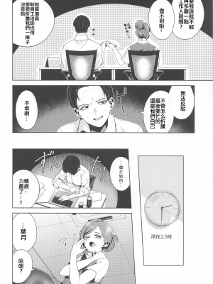 (メガ秋葉原同人祭 第3回) [electromonkey (右端)] 深夜手当 (アイドルマスター シャイニーカラーズ)[中国翻訳]_003