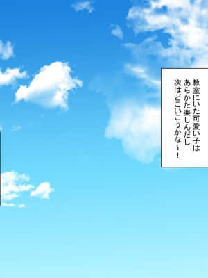 [もふまんじゅう (ぴろまゆ)] 催眠アプリでいつでもどこでもハメまくりっ!!_258