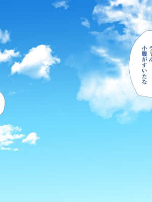 [もふまんじゅう (ぴろまゆ)] 催眠アプリでいつでもどこでもハメまくりっ!!_269