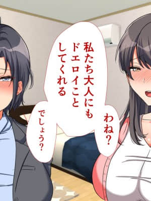 [もふまんじゅう (ぴろまゆ)] 催眠アプリでいつでもどこでもハメまくりっ!!_329