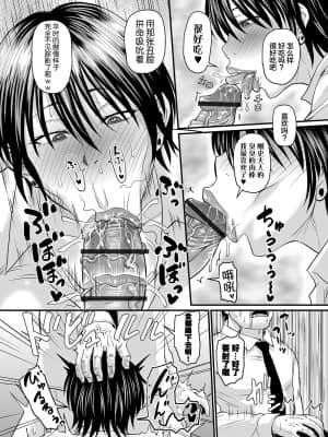 [不咕鸟汉化组] [ジロウ] 催眠上司_0 (009)