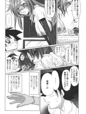 [みたくるみ] お口☆のち☆おっぱい_182