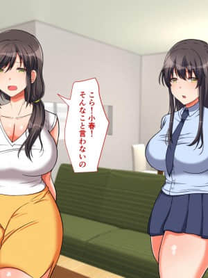 [もふまんじゅう (ぴろまゆ)] 母と娘とヤりまくりっ! ～居候先でハメハメ生活の始まり～_006