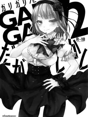 [CE家族社X屏幕髒了漢化組] (とら祭り2015) [アレマテオレマ(小林由高)] GARIGARI72 (だがしかし)_003