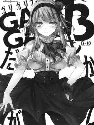 [空気系☆漢化] (C88) [アレマテオレマ (小林由高)] GARIGARI73 (だがしかし)_img003