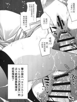 [空気系☆漢化] (C88) [アレマテオレマ (小林由高)] GARIGARI73 (だがしかし)_img006