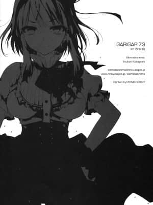 [空気系☆漢化] (C88) [アレマテオレマ (小林由高)] GARIGARI73 (だがしかし)_img018