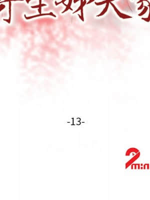 寄生姊夫家 12-13話_13_10