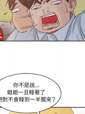 寄生姊夫家 12-13話_13_83