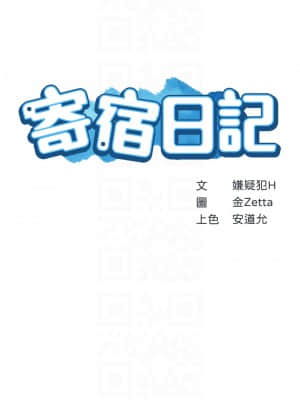 寄宿日記 60-61話_61_04
