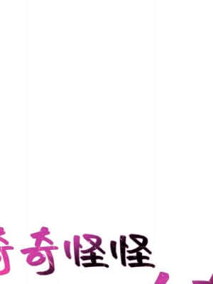 奇奇怪怪的女友 35-36話_36_008