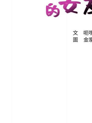 奇奇怪怪的女友 35-36話_36_009