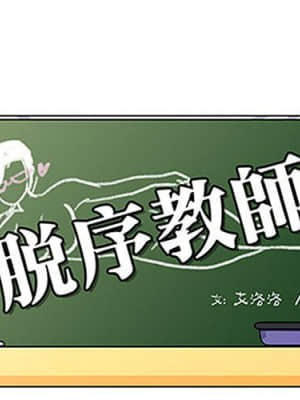 脫序教師 23-24話_23_003
