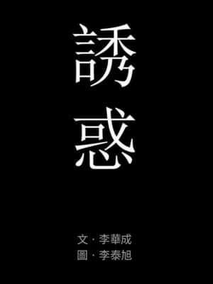 誘惑 28-29話_29_115