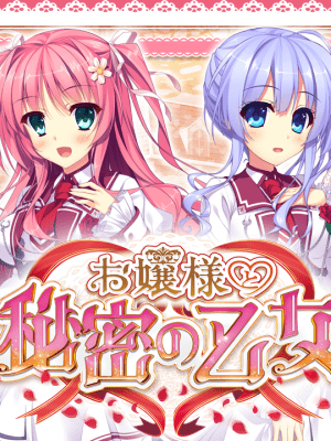 [MOONSTONE Honey] お嬢様と秘密の乙女_9850