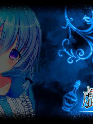 [LiLiM] 戯ィ牙 ～ファンリューゲ†クリフォト～_ic_00a04