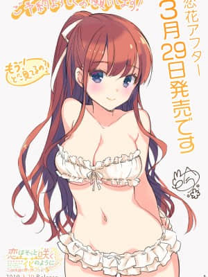 [ensemble] 恋はそっと咲く花のように ～二人は永遠に寄り添っていく__paper_iori