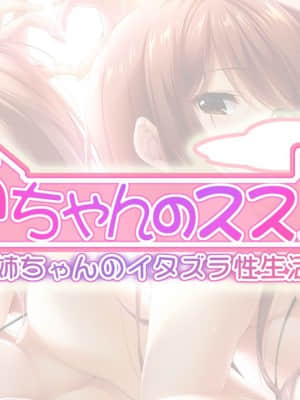 [アトリエかぐや BARE&BUNNY] 姉ちゃんのススメ ～お姉ちゃんのイタズラ性生活～_スタッフロール04