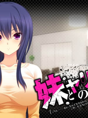 [WitchFlame] 妹とヤリたいことのすべて 「ごくん……ねぇ、なんでもするから、これ、もっとちょうだい、お兄ちゃん」_catch01