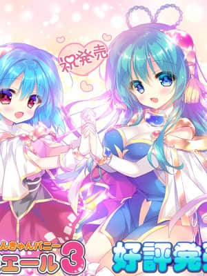[カクテル・ソフト] きゃんきゃんバニープルミエール3_0004_release