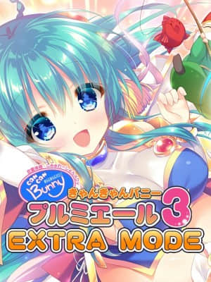 [カクテル・ソフト] きゃんきゃんバニープルミエール3_0289