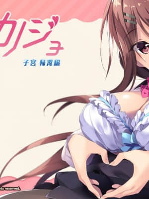 [あかべぇそふとつぅ] 母性カノジョ -子宮 帰還編__title