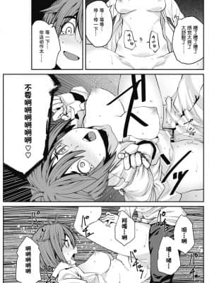 [紙魚丸] Sexchange (コミックホットミルク 2018年7月号) [中国翻訳] [DL版]_015