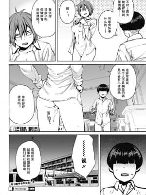 [紙魚丸] Sexchange (コミックホットミルク 2018年7月号) [中国翻訳] [DL版]_022