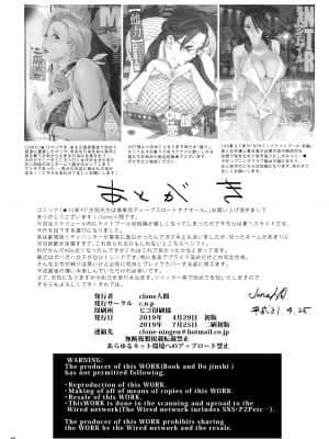 [c.n.p (clone人間)] 吉岡先生は僕専用ディープスロートオナホール。 [中国翻訳]_38
